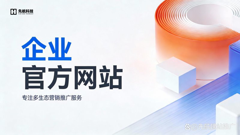 企业官网定制那些事：从零开始打造专业形象