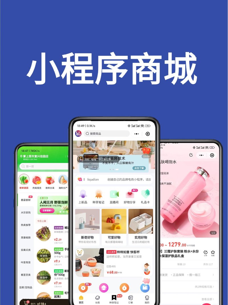 微商城小程序：让你轻松打造线上店铺